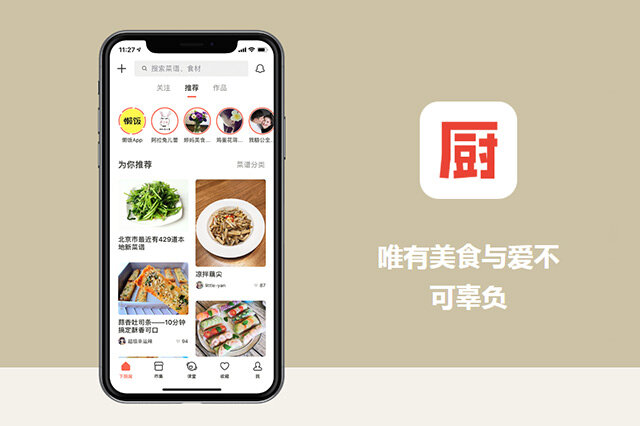 十大好用的美食菜谱app，做菜大全 家常菜app