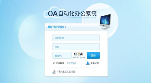 企业oa软件用的什么，oa办公系统软件推荐