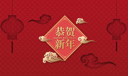 元旦新年祝福语，新年祝福语大全